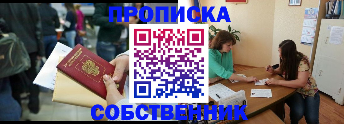 прописка паспорт в Лениногорске