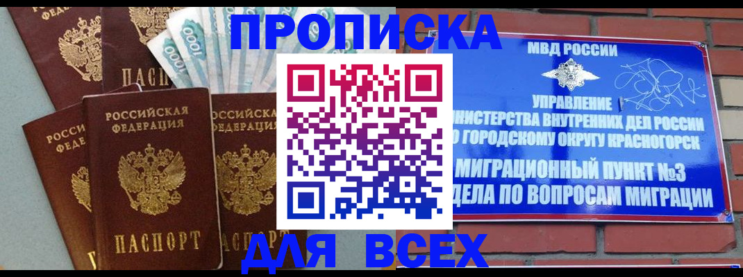 прописка для школы в Лениногорске