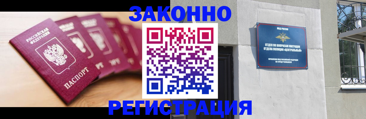 регистрация в Лениногорске